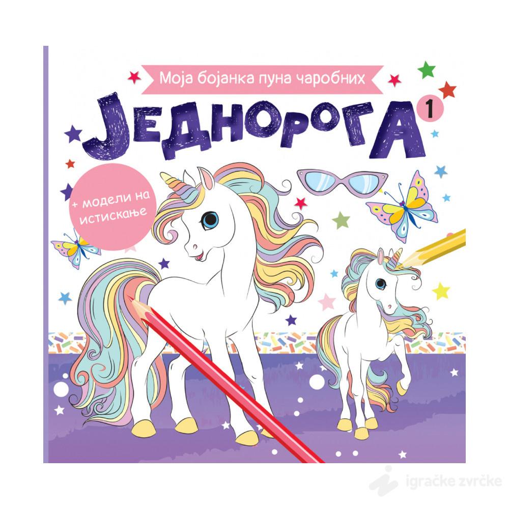 Moja bojanka puna čarobnih jednoroga 1